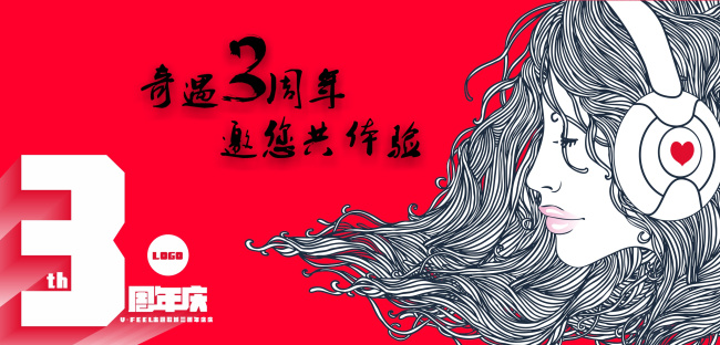 周年庆 3周年庆 简约大气 创意 原创海报 时尚 唱歌比赛 音乐 青春