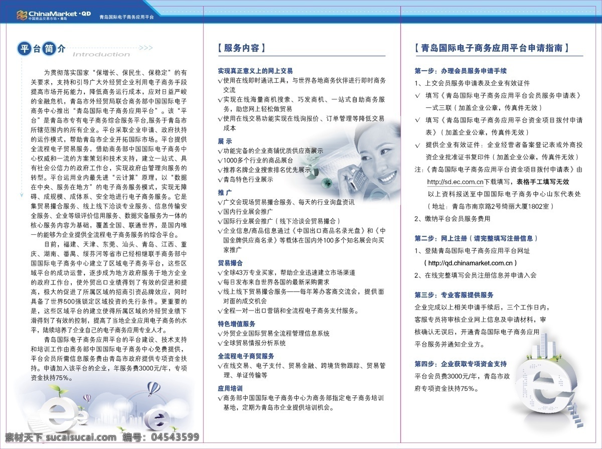 电子商务 三 折页 三折页 应用平台 矢量图