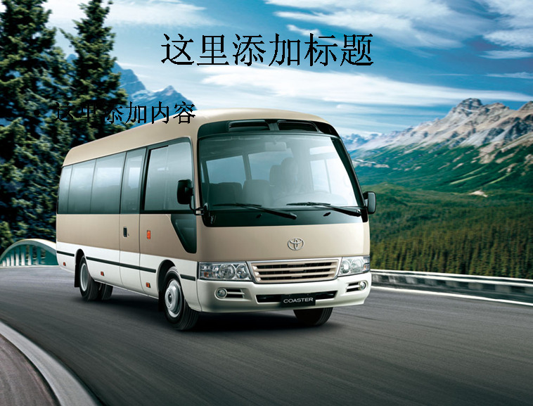 丰田巴士 交通 科技 模板