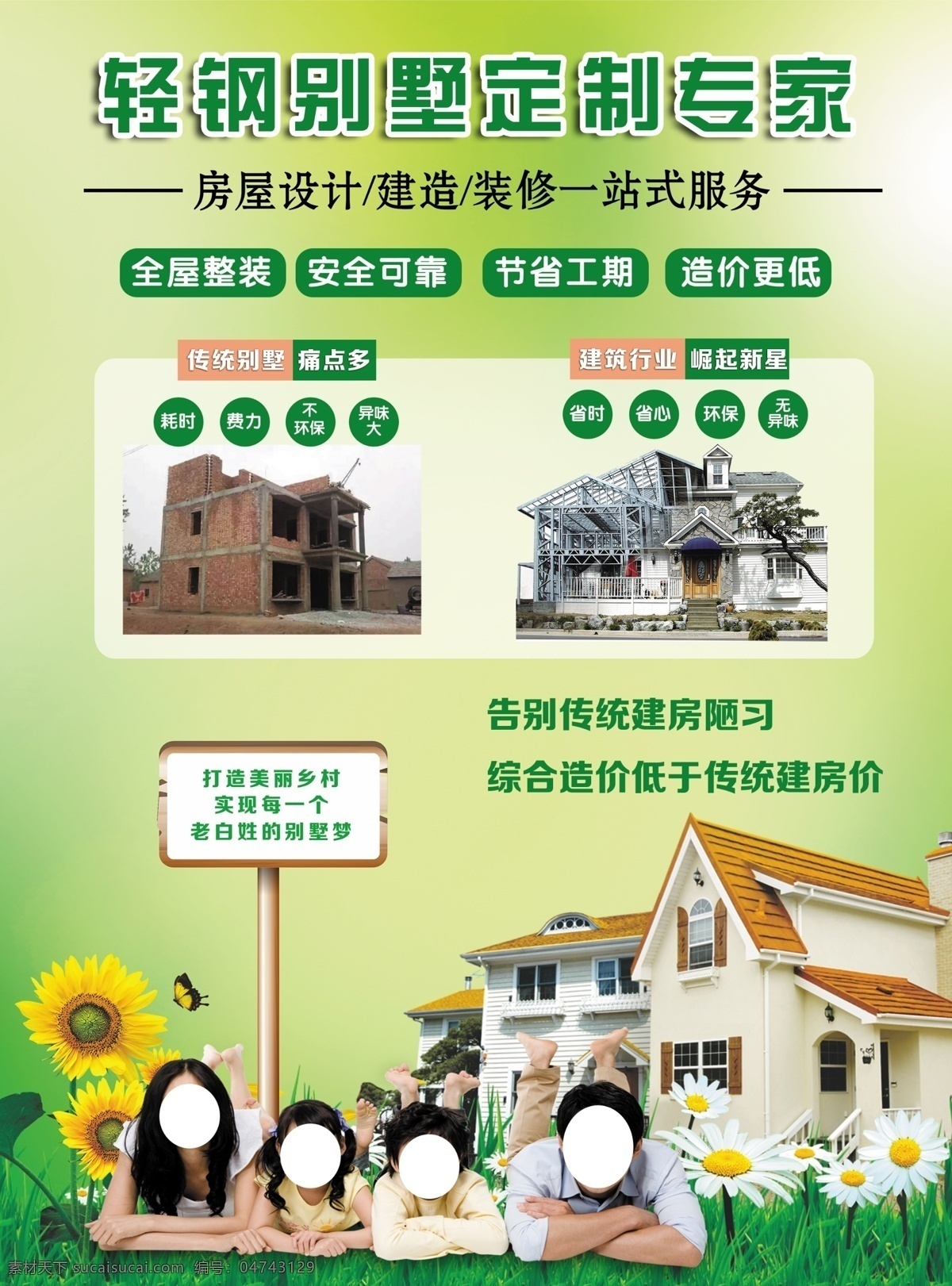 轻钢别墅 农村盖房 节能 设计房屋 环保 绿色背景 宣传单 dm宣传单