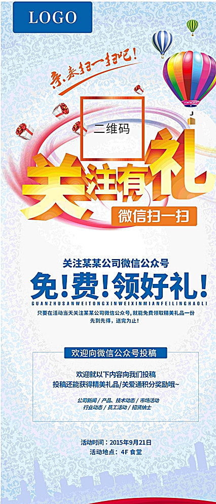 关注 微 信 送 好 礼 海报 微信 活动 促销 活泼 白色