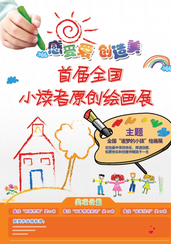 儿童绘画活动 儿童绘画比赛 少儿绘画比赛 绘画比赛 绘画比赛海报 学校绘画比赛 画画比赛 美术比赛 绘画比赛活动 小学生绘画 儿童绘画 少儿绘画 比赛 大赛 绘画培训班 美术培训班 幼儿园 小学 儿童 少儿 涂鸦 涂鸦比赛 微信 美术展 绘画大赛 儿童涂鸦比赛 幼儿园绘画 涂鸦比赛海报 填色比赛 涂色比赛