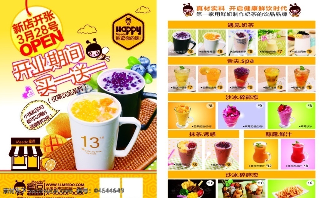 奶茶宣传单 蜜逗 宣传单 奶茶 珍珠 沙冰 冰淇淋 果汁 dm宣传单