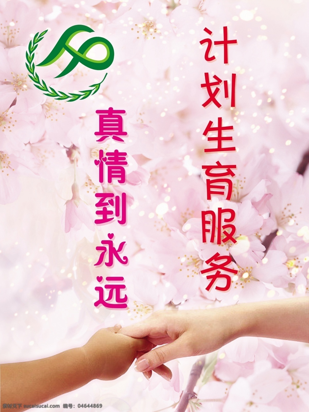 计生标语素材图片下载-素材编号04644869-素材天下图库