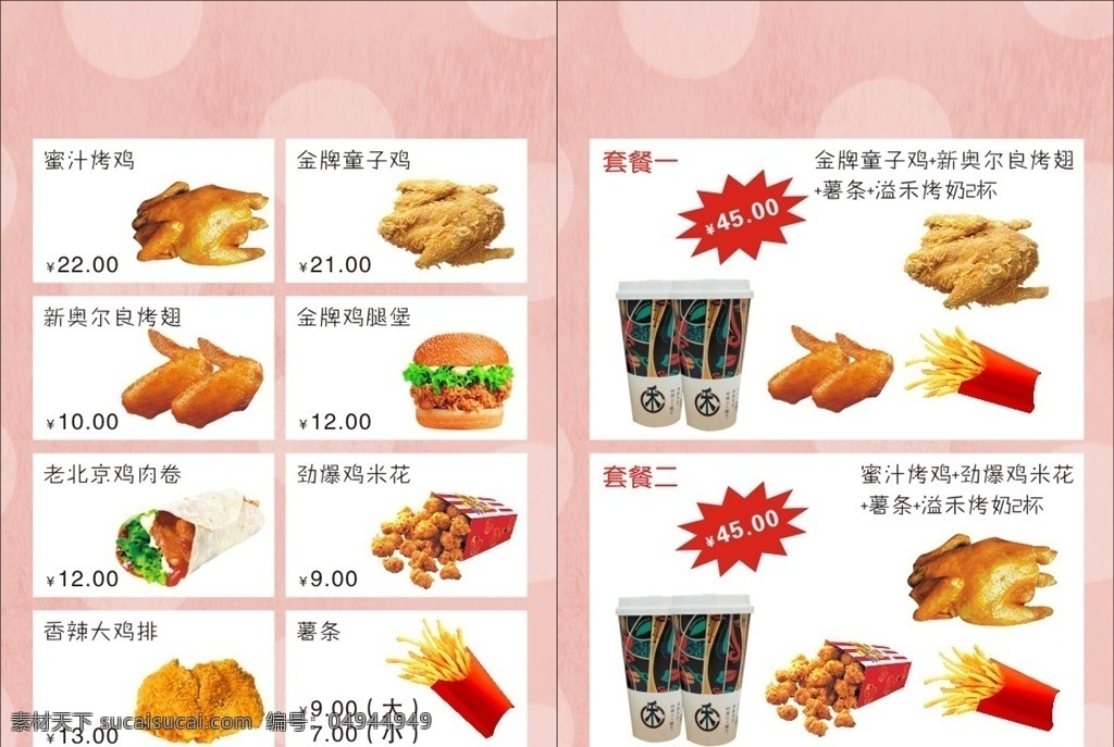 炸鸡菜单图片 炸鸡菜单 炸鸡图片 汉堡 薯条 小吃 鸡米花 鸡翅 菜单菜谱