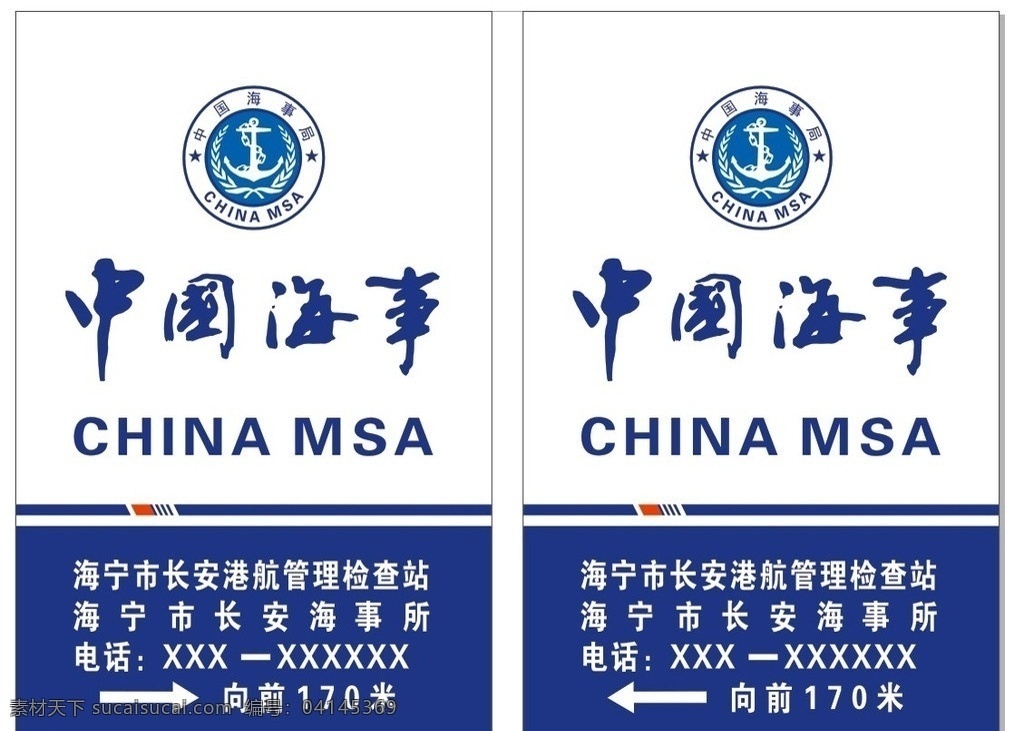 中国海事 中国海事标志 海事标志 锚 公共标识标志 标识标志图标 矢量