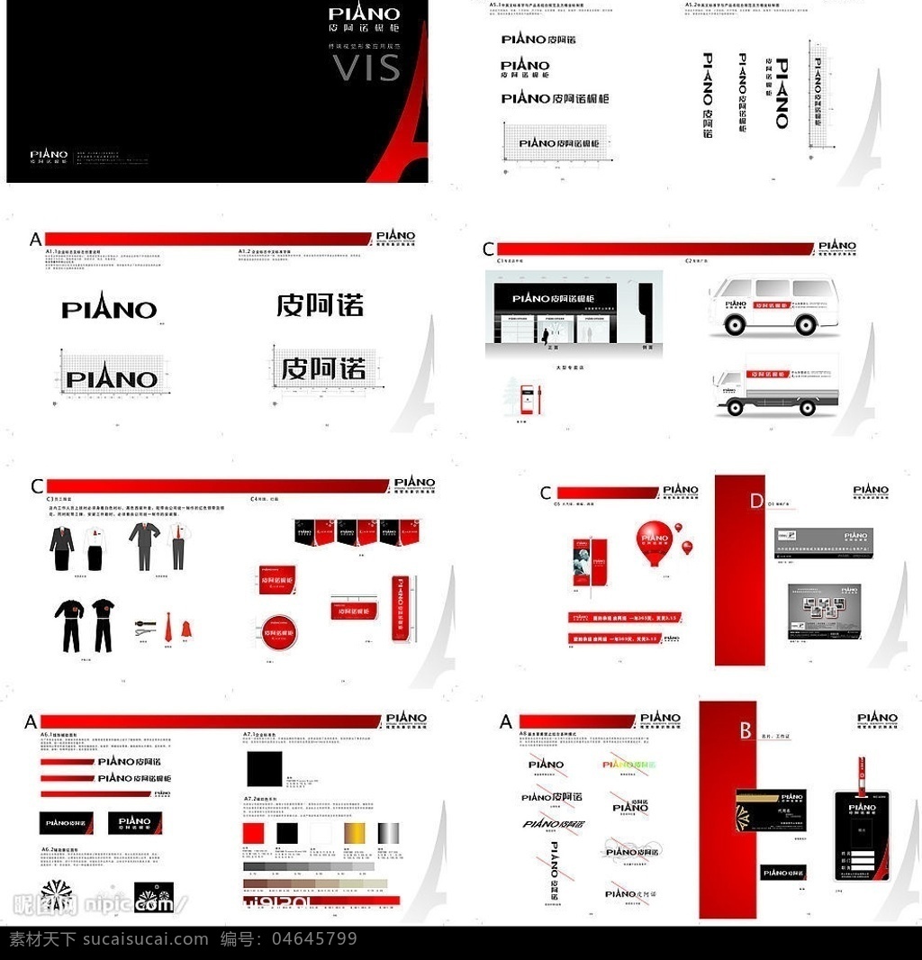 皮 阿诺 vi 精简版 曲线 vis 橱柜 办公 车身 企业服装 标志设计 桌旗 手册 vi设计 矢量图库