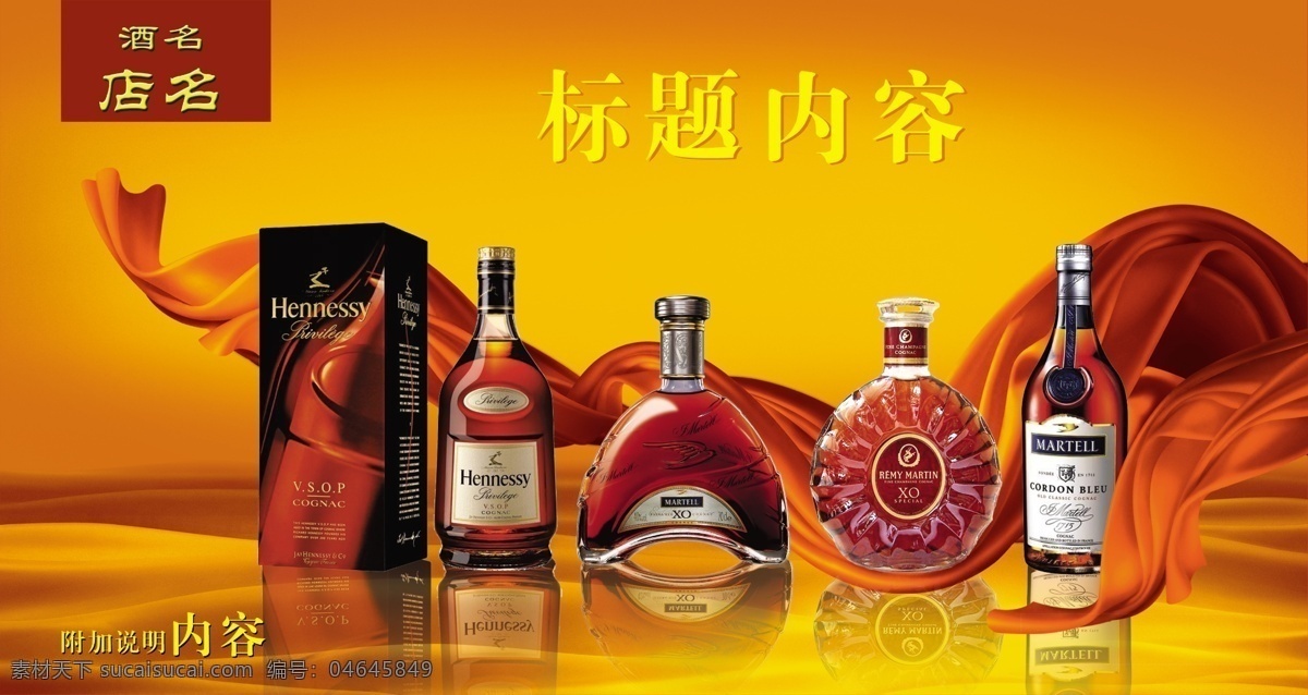 名酒 xo 蓝带 hennessy martell 世界名酒 飘带 金黄背景 分层 源文件库