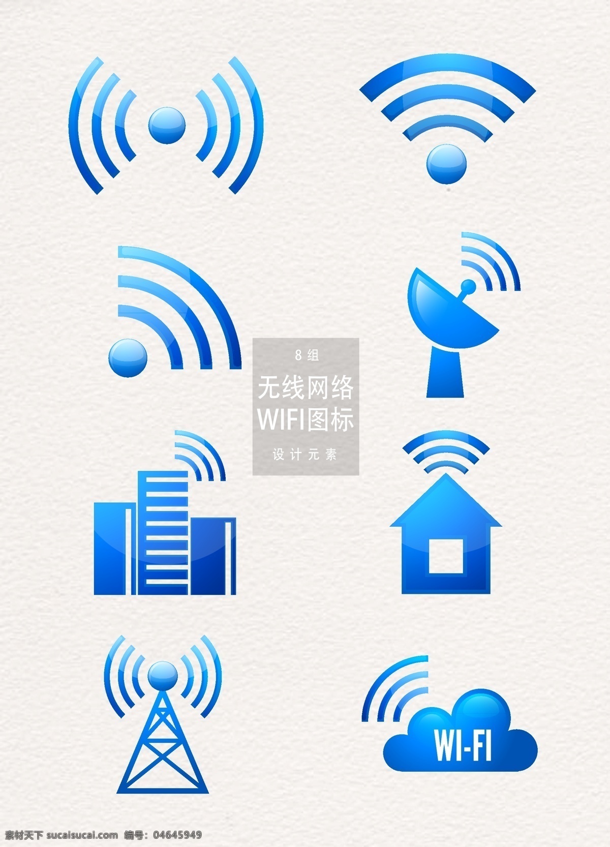 wifi图标 wifi 无线网络 矢量 可编辑素材 连接 图标 联网 图