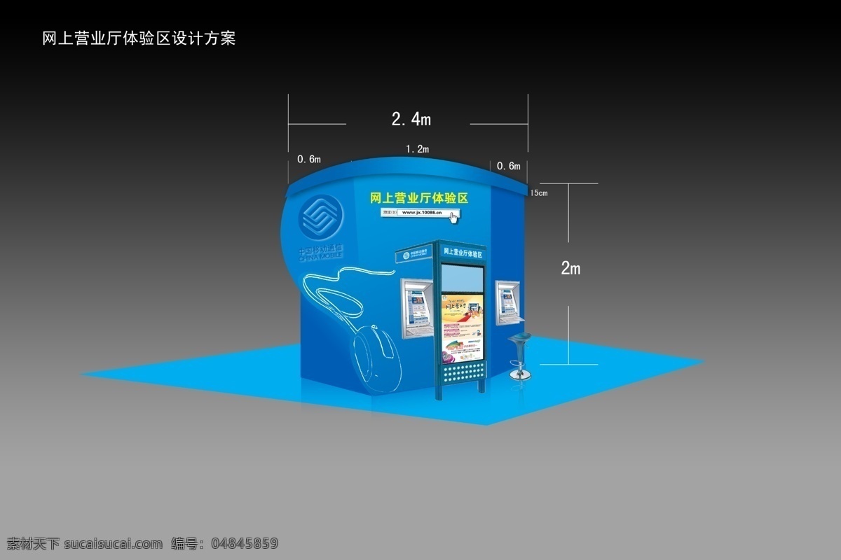 分层 机器 模板 文件 效果图 移动 源文件 中国移动 体验 区 模板下载 体验区效果图 体验区 操作机 查询机 网上营业厅 营业厅 矢量图 现代科技