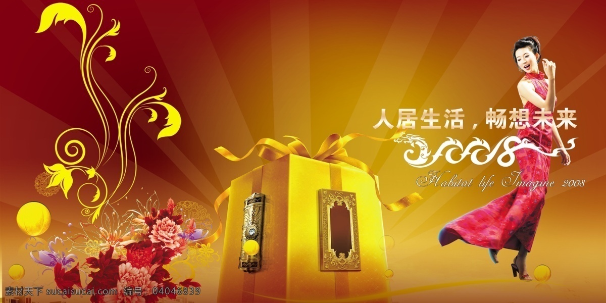 地产 礼品 广告设计模板 花纹 美女 牡丹 欧式花纹 其他模版 地产礼品 psd源文件