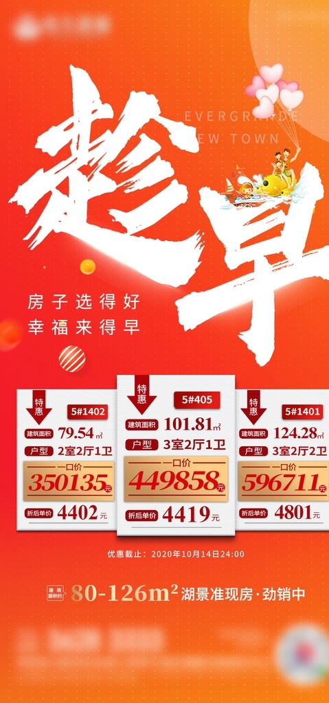 地产 特惠 房 特价房 火热 热销 趁早 幸福 劲销 橙色