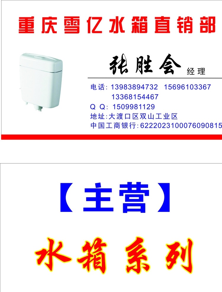 水箱 雪亿 重庆 直销部 主要 名片 名片卡片