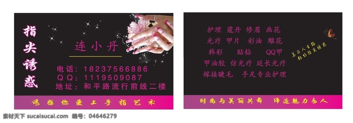 广告设计模板 美甲名片 美甲图片 名片卡片 源文件 指甲 美甲 名片 模板下载 美甲店名片 海报 宣传海报 宣传单 彩页 dm