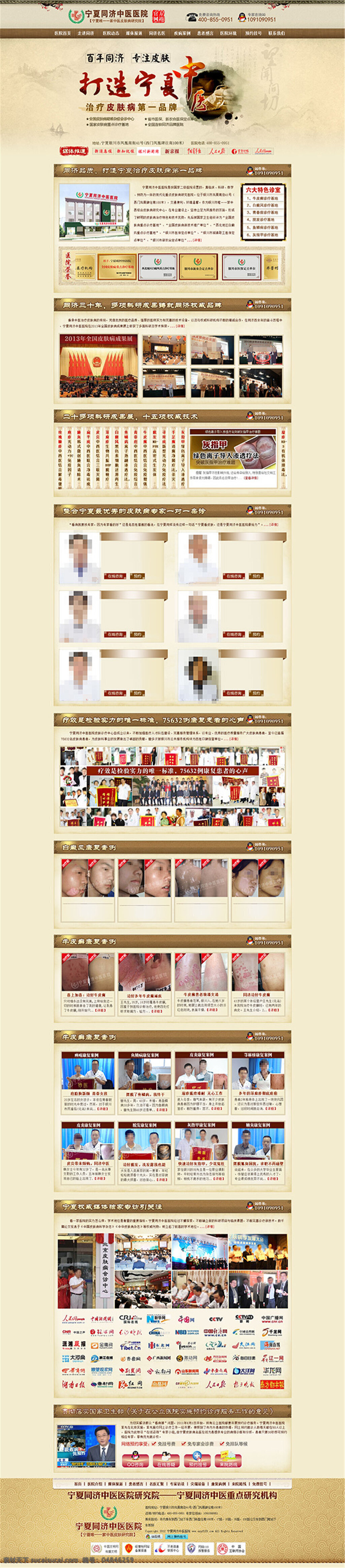 中国风医疗 网页 中国 风 医疗 白色