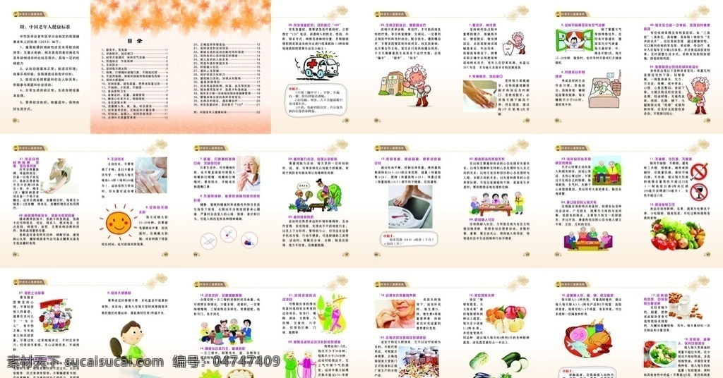 中国 老年人 健康指南 手册 社区手册 画册 健康 生活百科