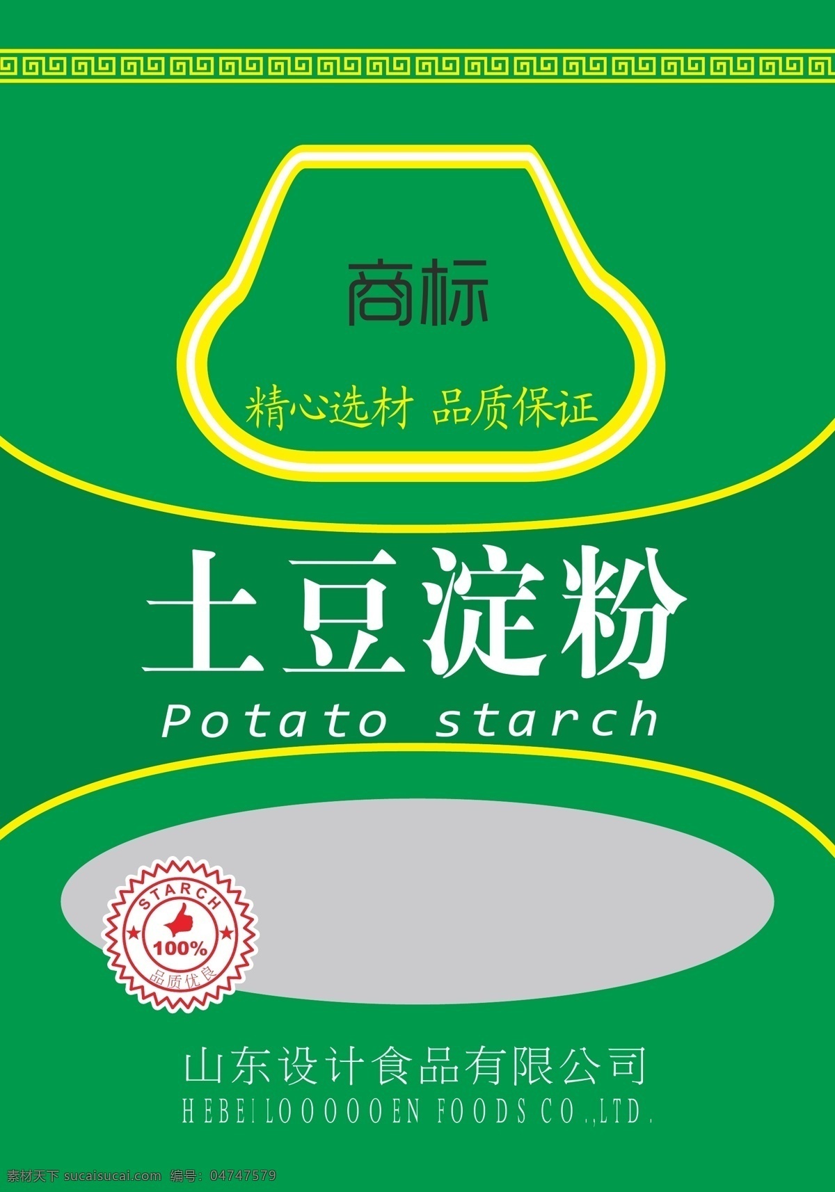 土豆 淀粉 包装设计 食品袋 圆标 土豆包装 矢量 cs6 psd源文件