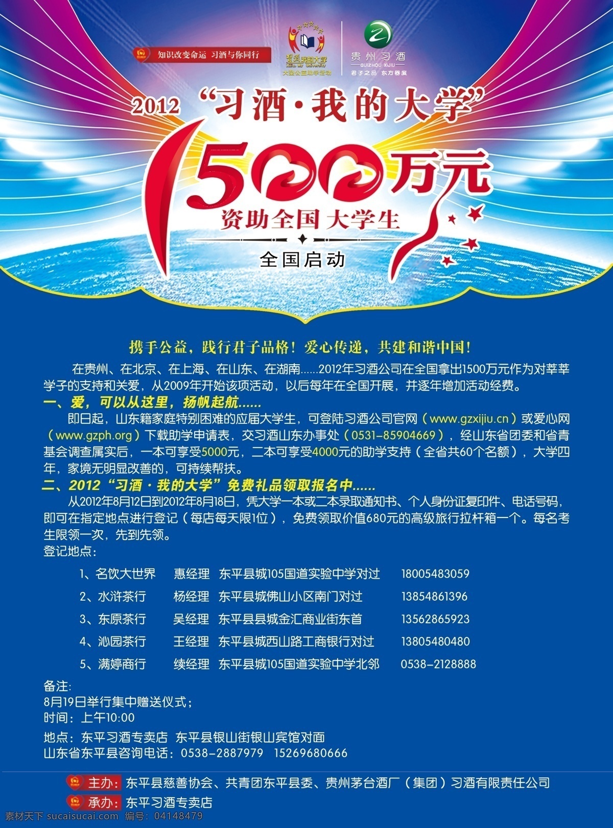 习 酒 宣传 大学 广告设计模板 海洋 酒文化 太阳 源文件 习酒宣传 贵州习酒 宣传海报 宣传单 彩页 dm