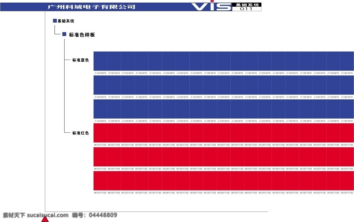 广州 科 域 电子 vi 矢量 文件 vi设计 vi宝典