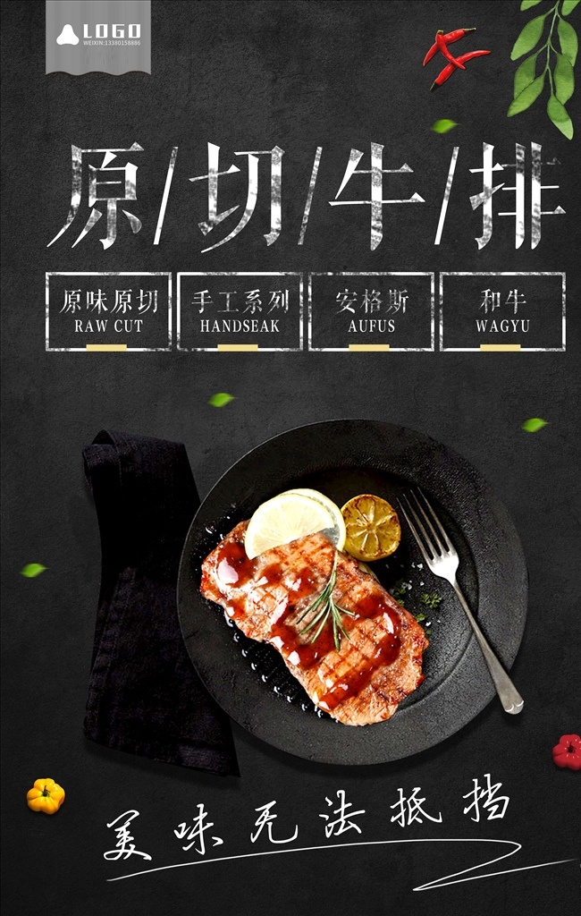 原 切 美味 牛排 牛排海报 西餐厅 美食 牛排美食海报 创意牛排 时尚餐厅