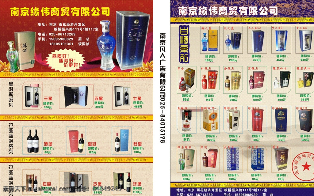 酒宣传单 苏酒宣传单 苏酒 洋河 酒类宣传单 酒类价格表 白色