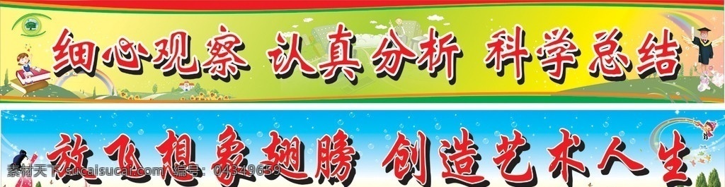 学校标语 学校 标语 横幅 宣传 班牌 展板模板 矢量