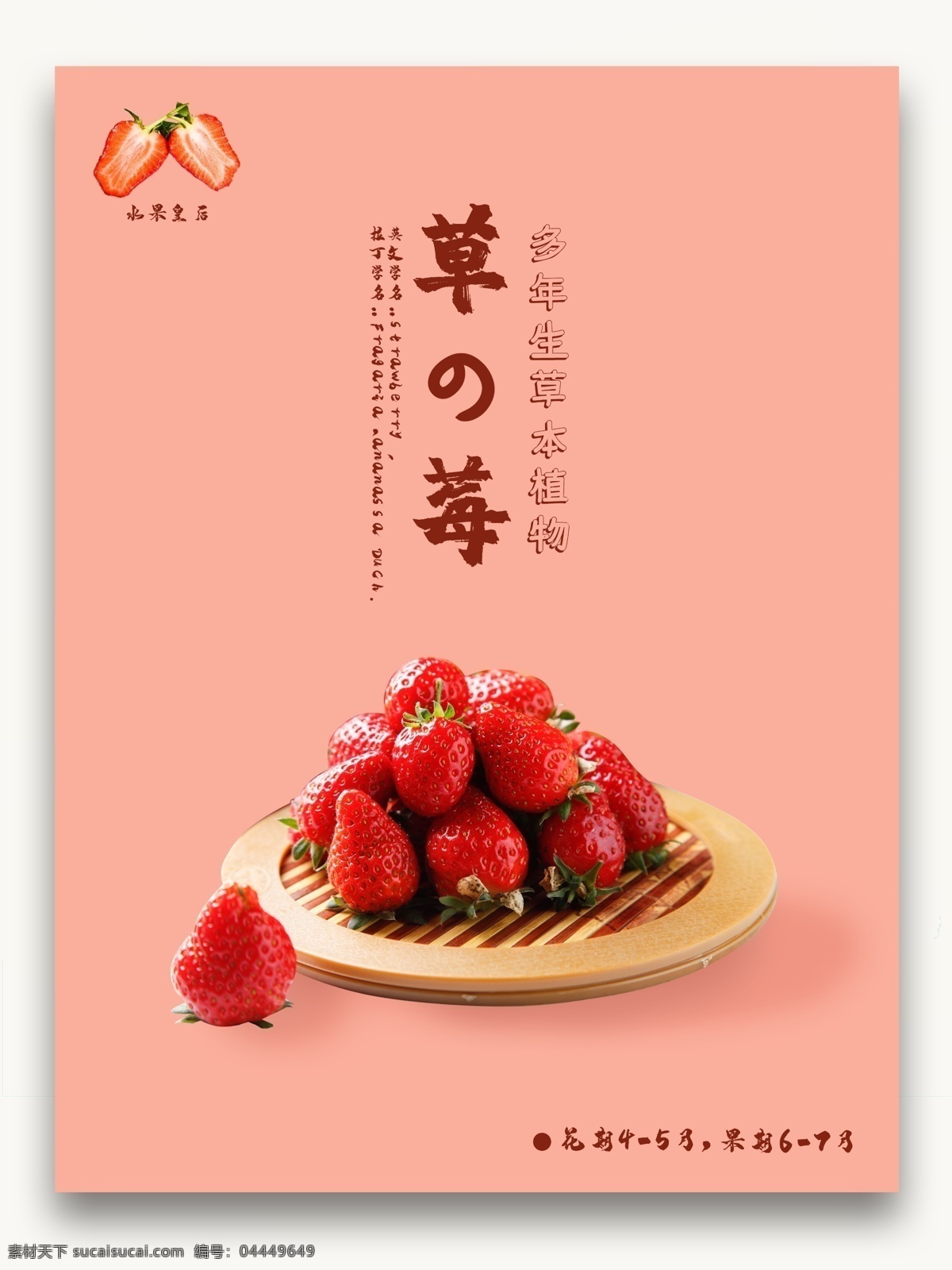 原创 日 系 简洁 食物 美食 新鲜 草莓 平面广告 海报 日系 水果 植物 新鲜草莓 广告