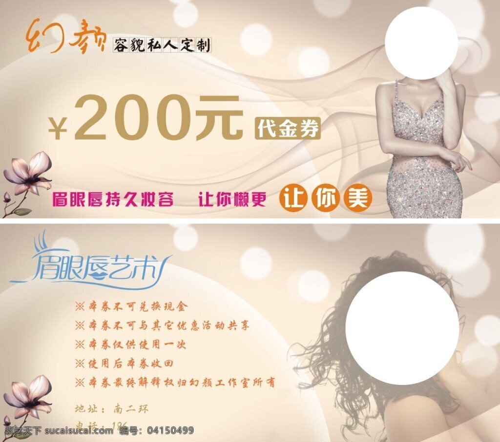 美容代金券 私人工作室 200代金券