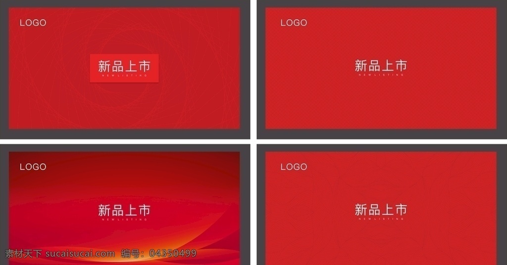 极 简 线条 背景 底纹 极简 新品上市 矢量 红色背景 中国红