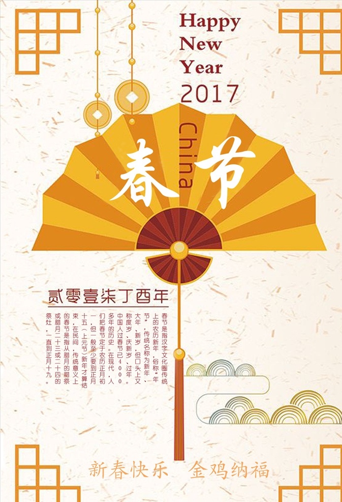 春节 海报 扇子 元素 2017 新年