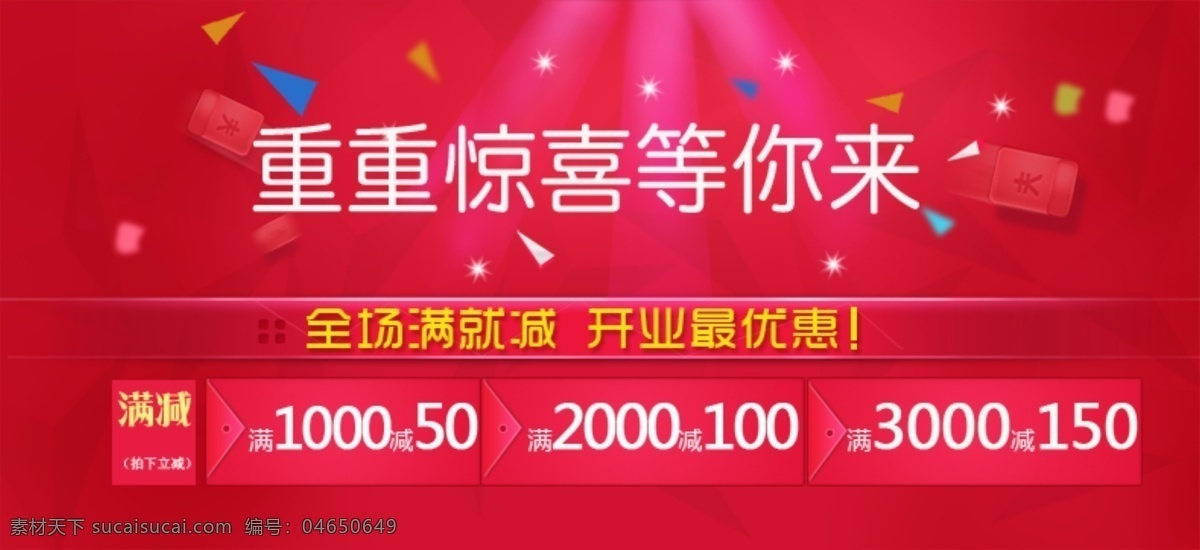 优惠卷活动页 天猫 优惠 卷 模版 点击领取 淘宝素材 优惠卷 促销优惠信息 满 减 劵 模板 进店先领钱 红色