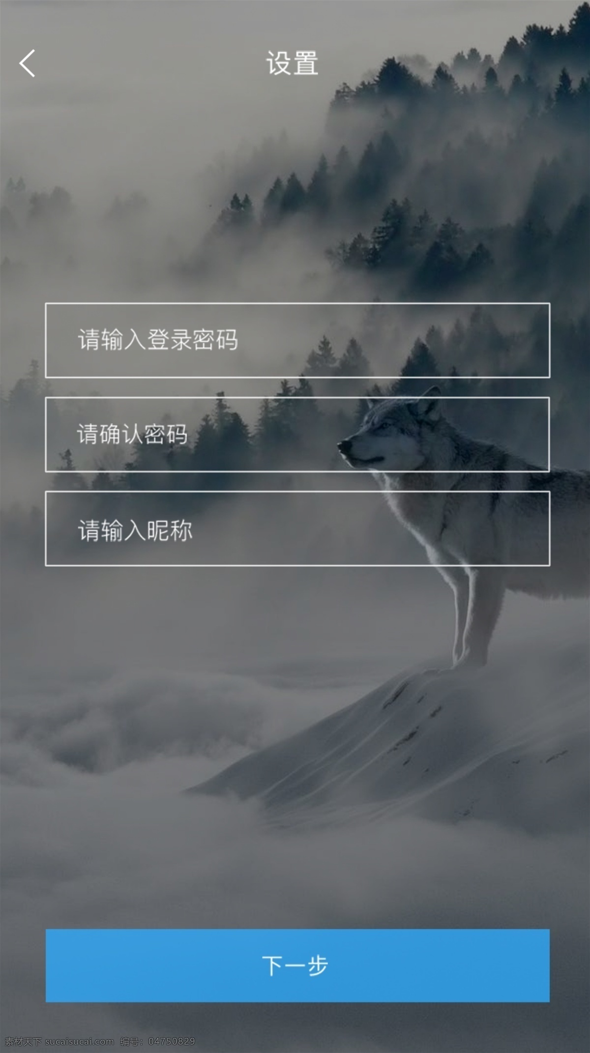 app 忘记 密码 信息 设置 页面 页面设计 中文模板 高清壁纸 忘记密码页面 忘记密码 白色 信息设置 修改密码 风景类app
