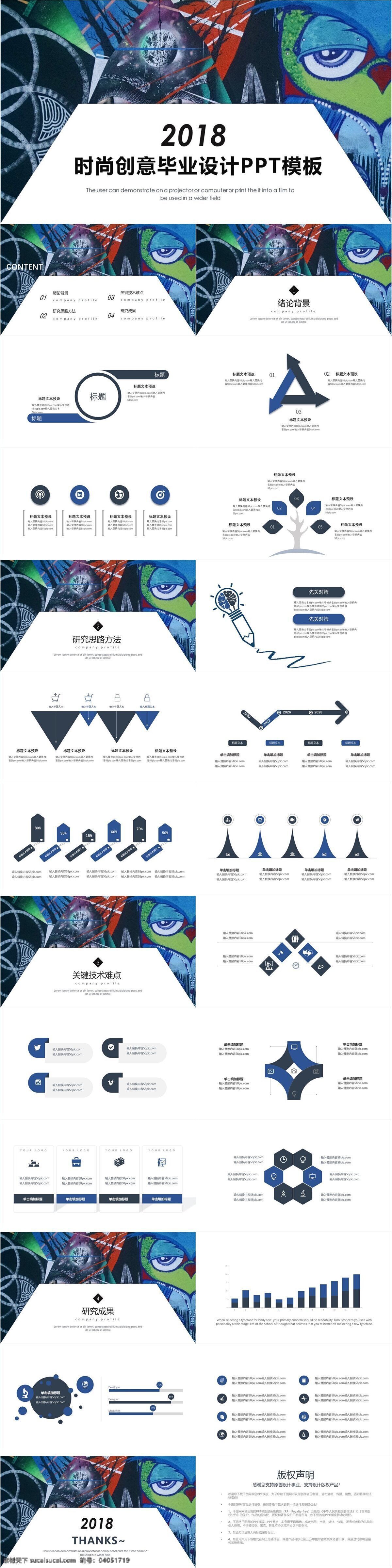 时尚 创意 毕业设计 模板 毕业答辩 开题报告 学术报告 毕业论文