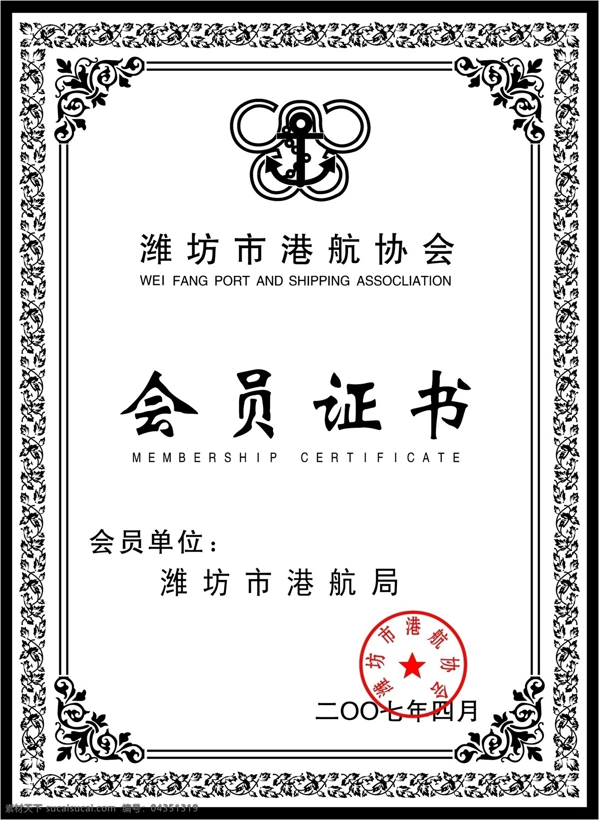 潍坊市 港 行 协会 港行协会 奖牌 铜牌 会员证书 授权书
