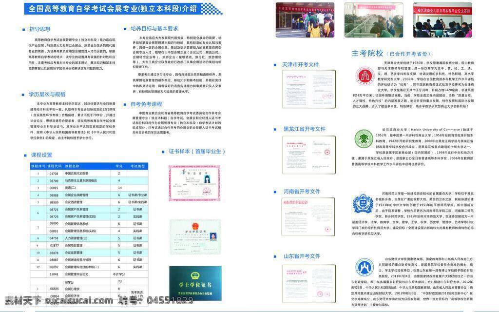 科学研究 现代科技 会展 管理 自考 本科 考试 会展管理自考 会展经理人 会展管理 自考本科 一年本科 会展业 职业 经理人 项目 手册 矢量 矢量图