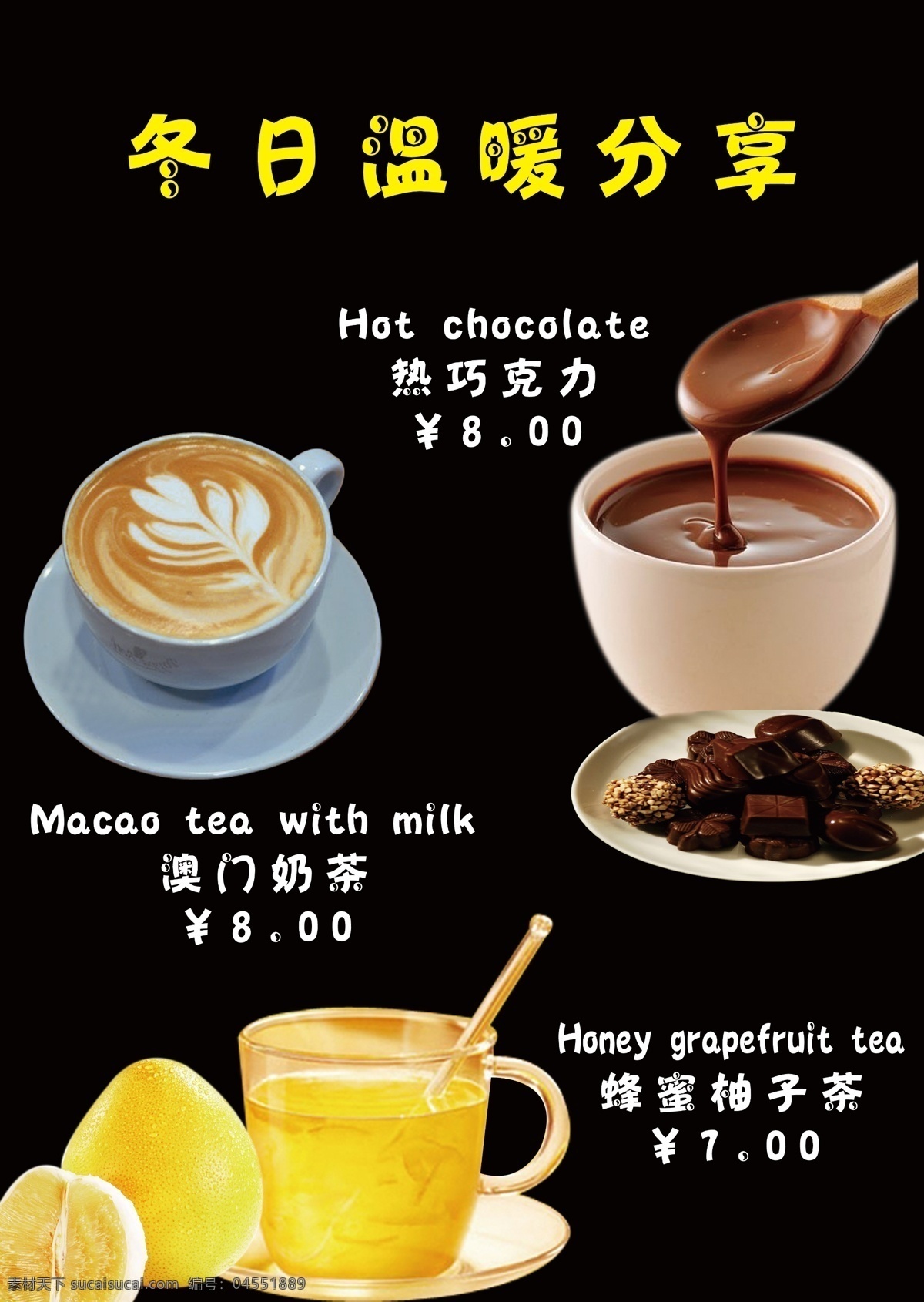 饮品 冬日 温暖 奶茶 热巧克力 柚子 展板模板