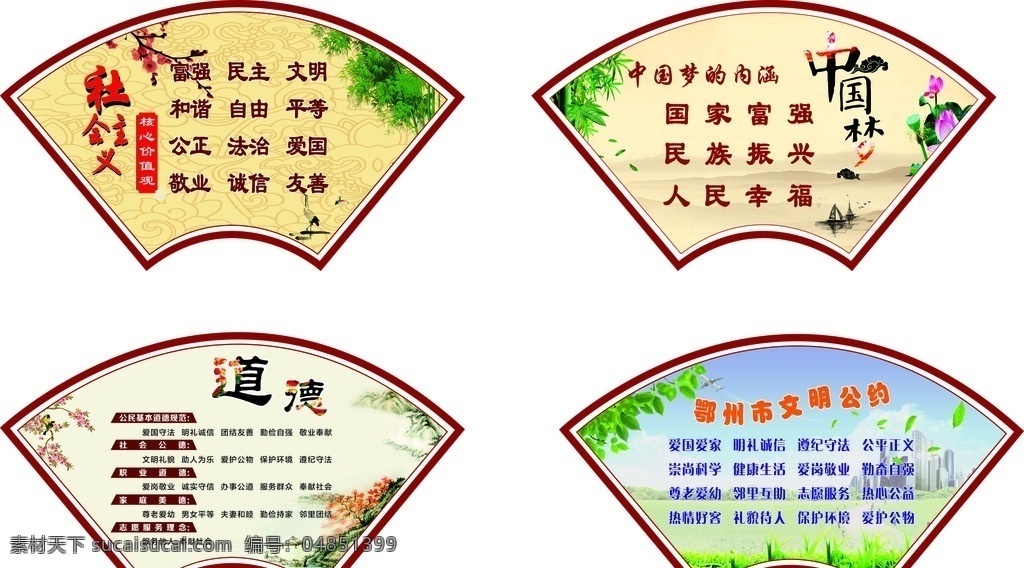 文化墙 异型牌 扇形牌 社会主义核心 价值观 中国梦 鄂州文明公约 道德 展板模板