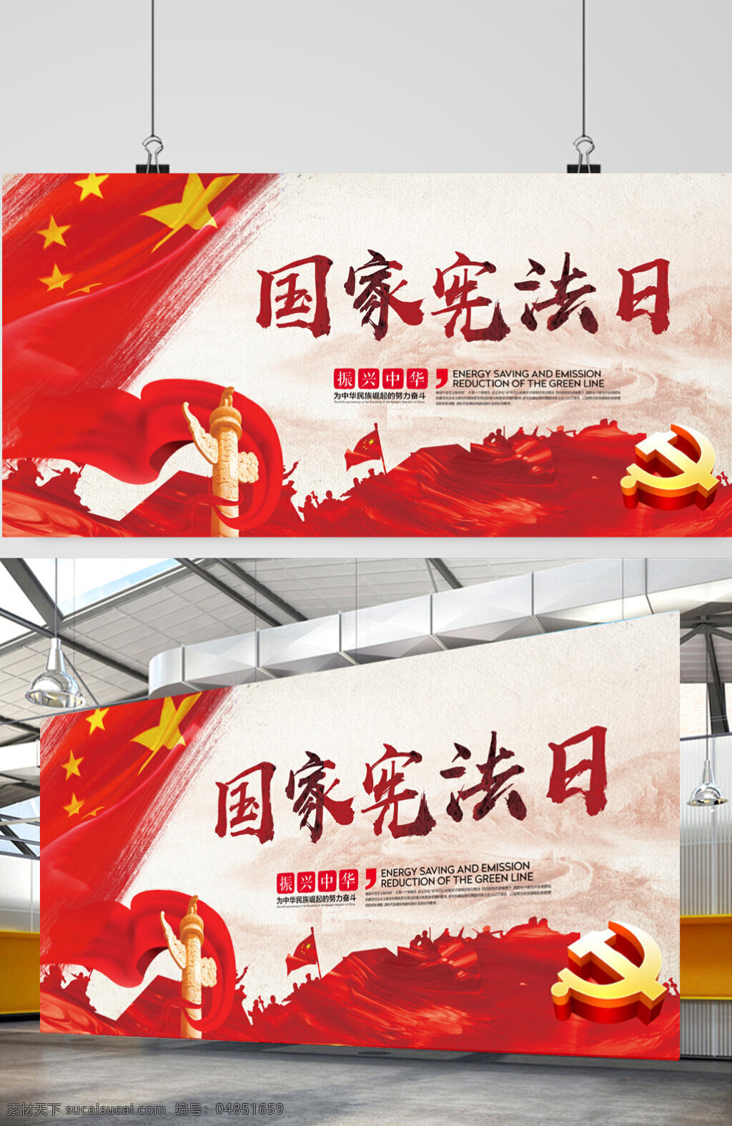 月 国家 宪法 日 展板 海报 宪法日 喜庆 红色 国家宪法日 12月4 党建展板海报