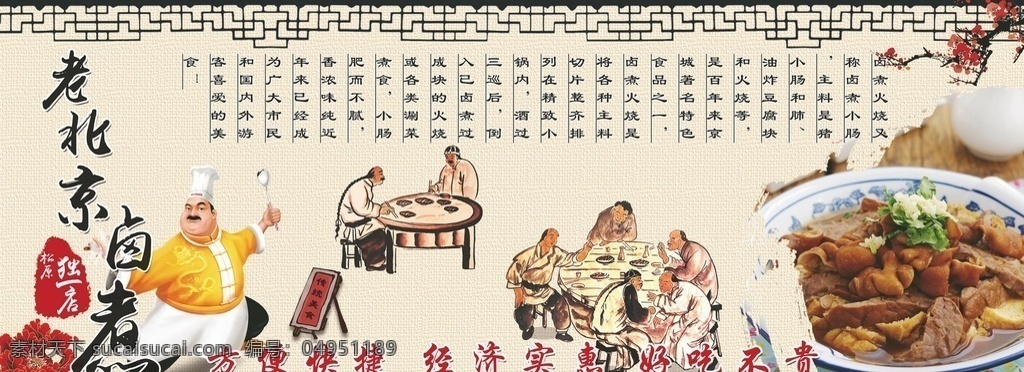老北京卤煮 美食 卤煮简介 美食人物 海报 分层