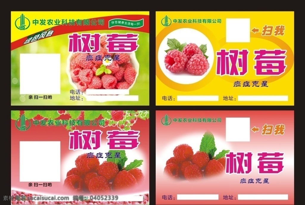树莓不干胶 树莓 不干胶 美味 树莓广告 标签 包装设计