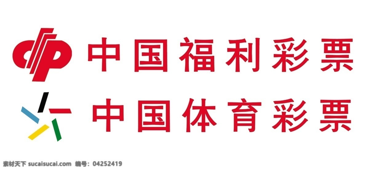 福彩 体彩 中国福利彩票 中国体育彩票 标志 标志图标 公共标识标志 源文件库