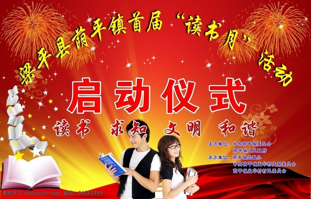 读书月北京 读书活动背景 读书 书本 光线 飘带 情侣 书 烟花 广告设计模板 源文件