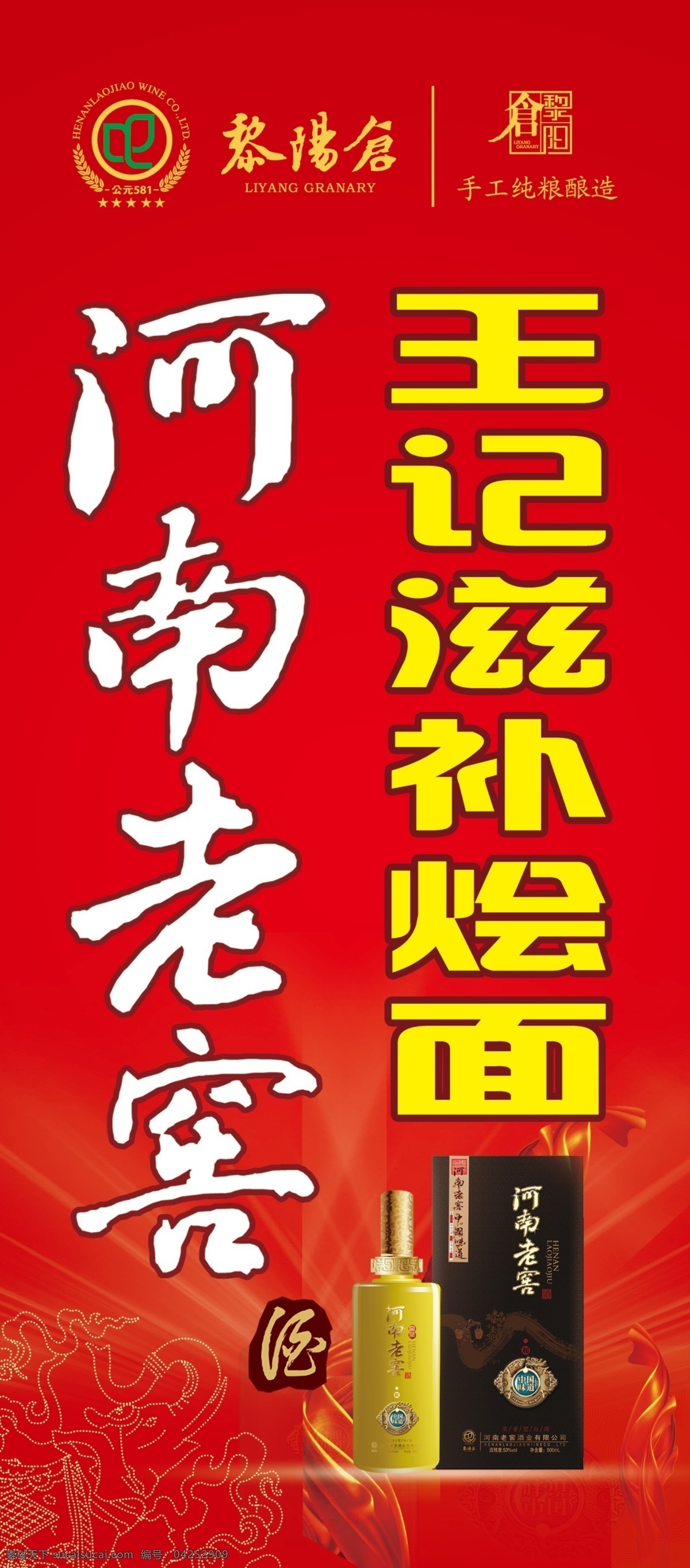 底纹 广告设计模板 酒广告 酒宣传 源文件 酒灯箱 河南 老窖 模板下载 河南老窖 竖招牌 宣传海报 宣传单 彩页 dm