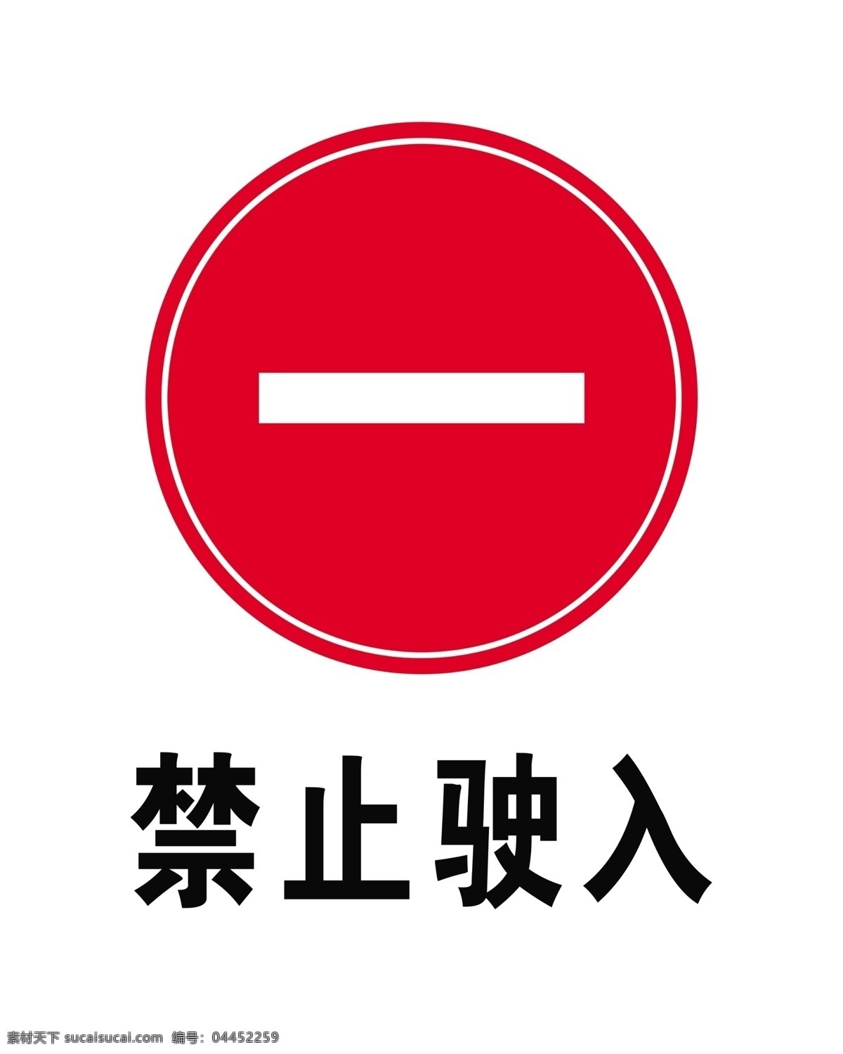禁止驶入 警告标识 禁令标志 指示标牌 行车标志 标牌 镂空花 礼盒 分层