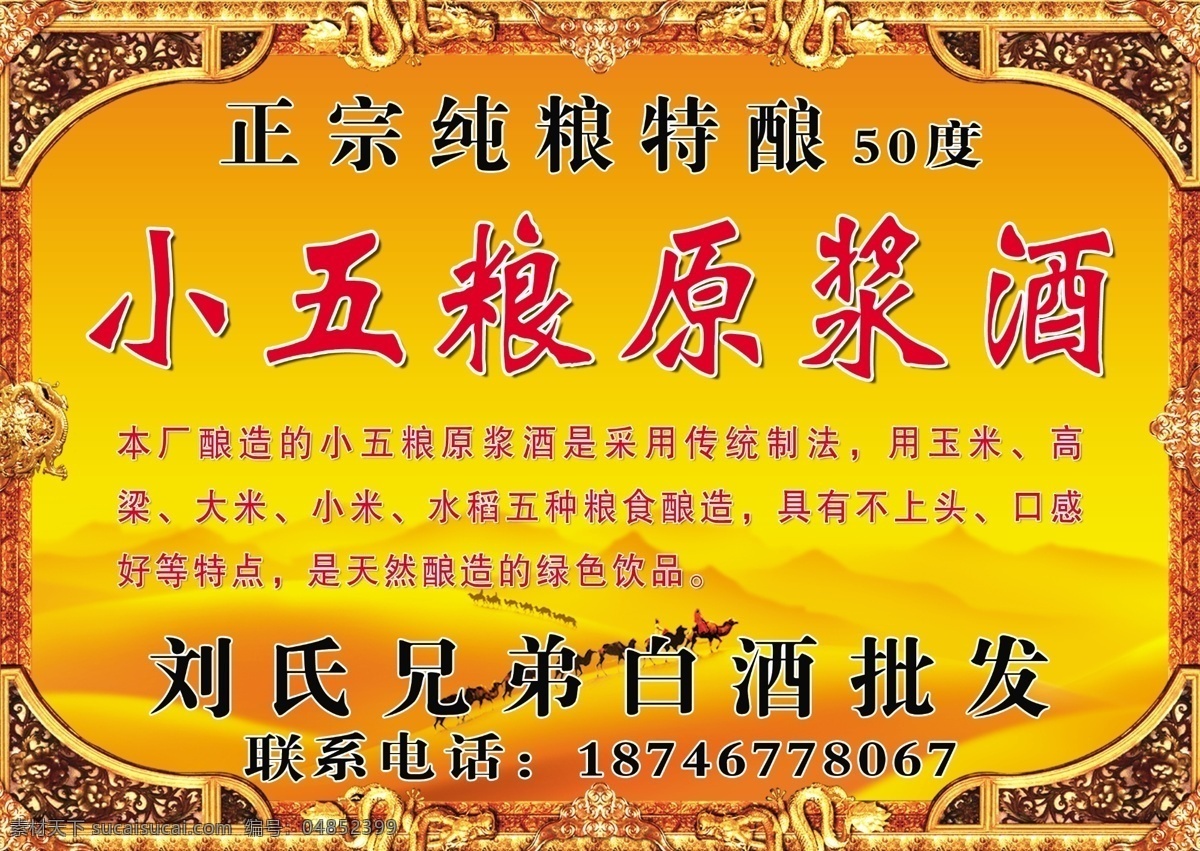 白酒 广告设计模板 源文件 正宗 小 五 粮 原浆 酒 模板下载 小五粮原浆酒 50度 纯粮 特酿 其他海报设计