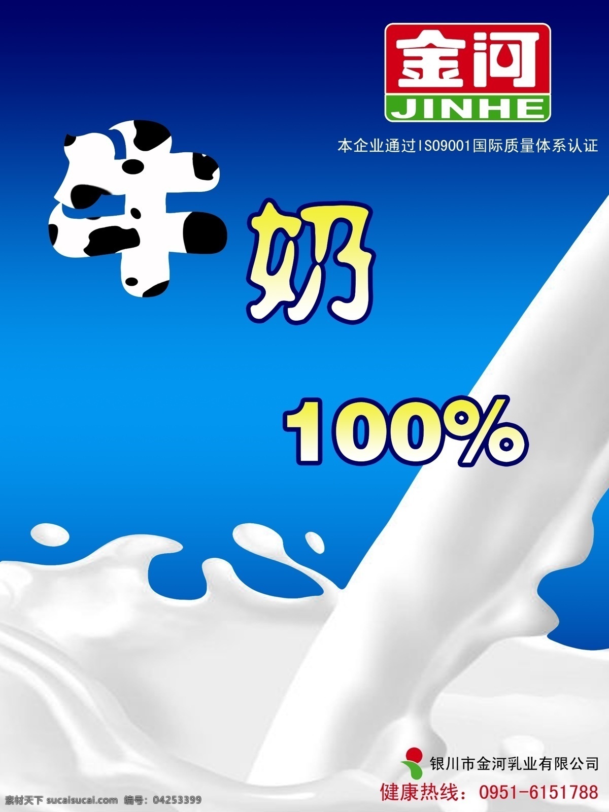 牛奶 模版下载 牛奶素材下载 牛奶模板下载 金河 奶 纯牛奶 溅 蓝色 海报 招贴 简洁 广告 原创 奶花 流动 广告设计模板 源文件 招贴设计