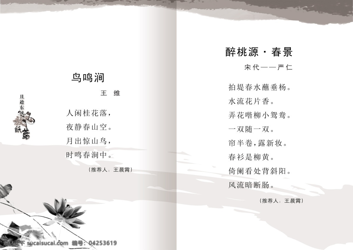 诗词内页 放风筝 放纸鸢 平面 中国风封皮 古典设计 封皮设计 分层