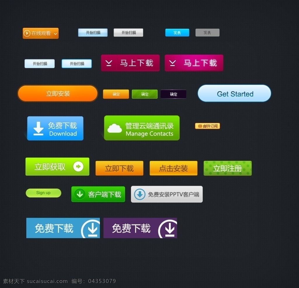 网站按钮 网站 按钮 网页元素 界面 web 界面设计 图标 图标按钮