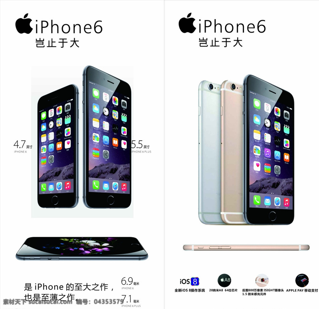 iphone6 手机 高清 苹果手机 plus 矢量 专业 高端 灯箱 白色