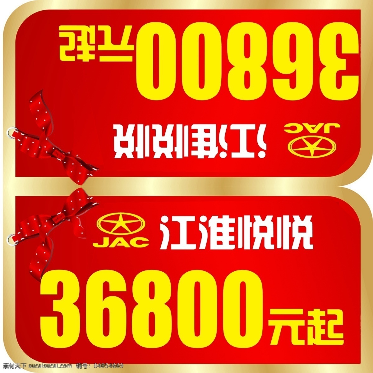 江淮 汽车 车顶 牌 车顶牌 汽车促销 价格牌 价格车顶牌 国内广告设计 广告设计模板 源文件